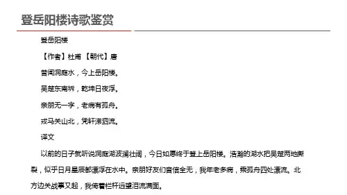 登岳阳楼诗歌鉴赏