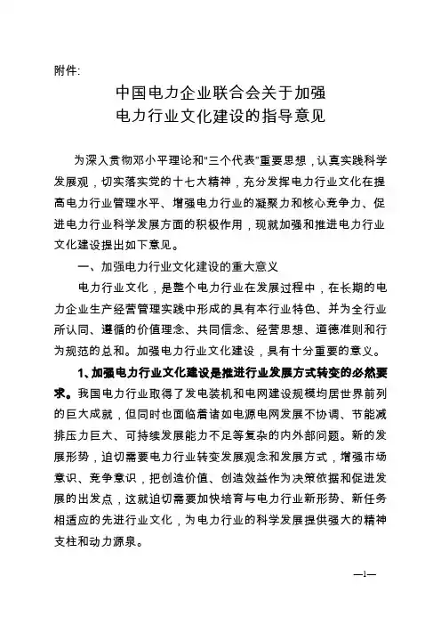 印发《中国电力企业联合会关于加强电力行业-CEC