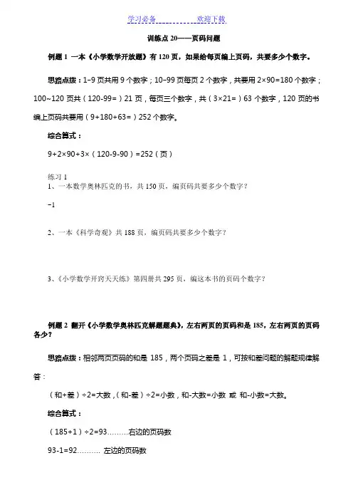 三年级奥数--页码问题