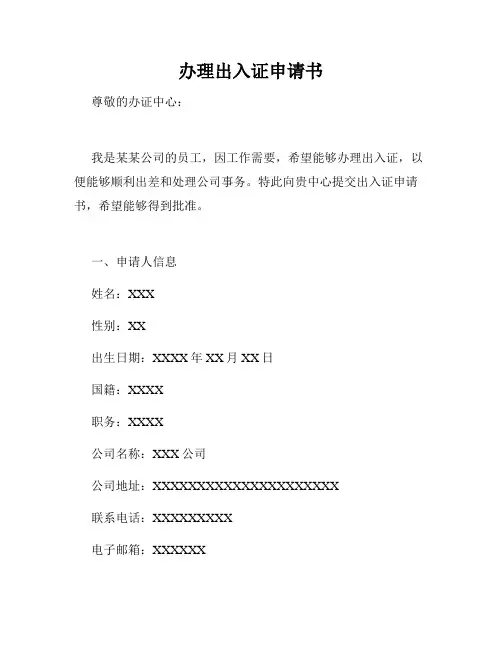 办理出入证申请书