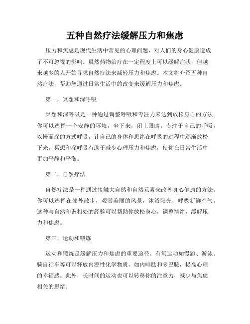 五种自然疗法缓解压力和焦虑