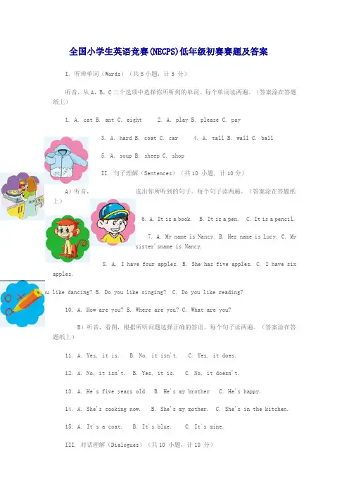 全国小学生英语竞赛 NECPS 低年级初赛赛题及答案