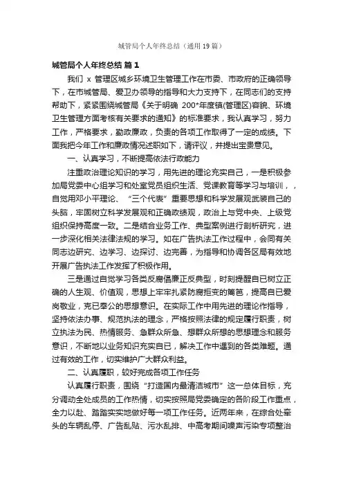 城管局个人年终总结（通用19篇）