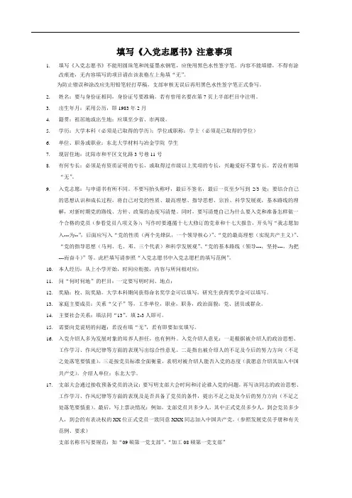 09.5版入党志愿书      填写注意事项