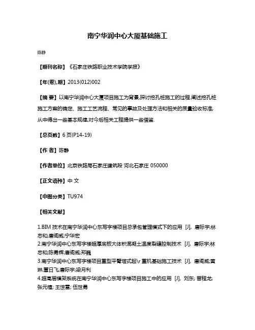 南宁华润中心大厦基础施工