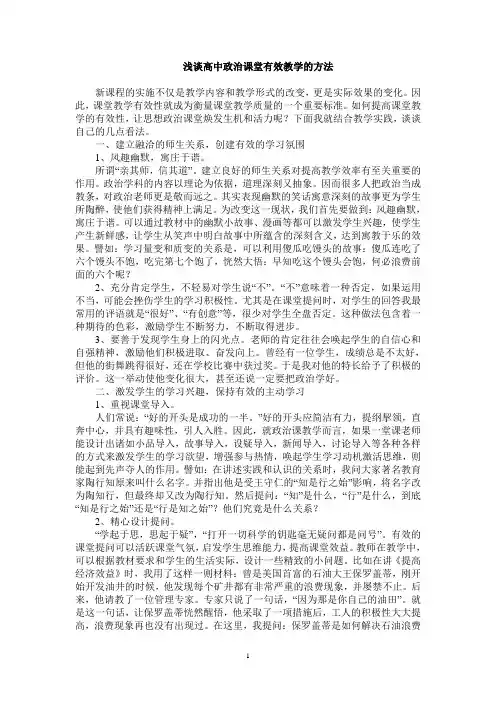 浅谈高中政治课堂有效教学的方法
