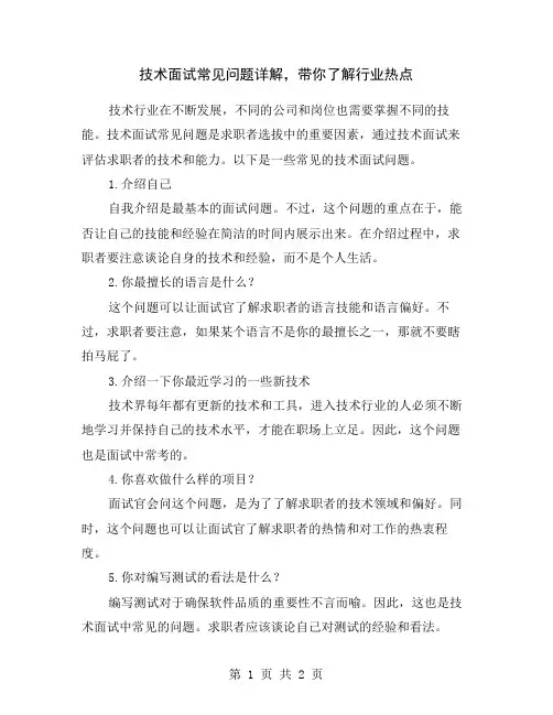 技术面试常见问题详解,带你了解行业热点
