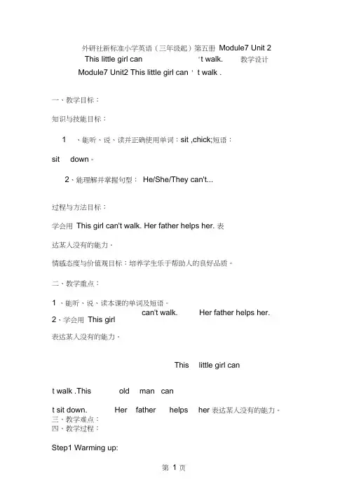 五年级上册英语教案Module7Unit2Thislittlegirlcan’twalk.外研社
