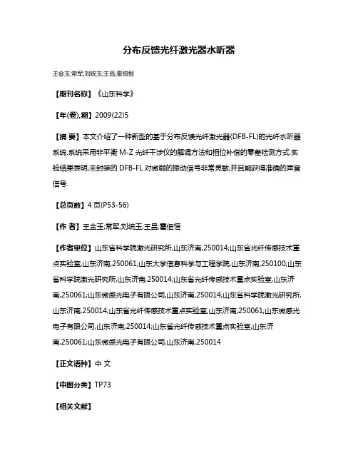 分布反馈光纤激光器水听器