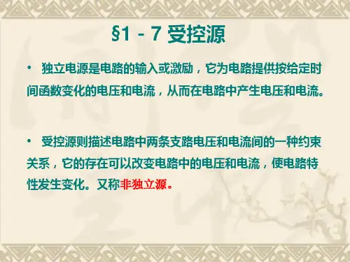 电路分析基础 ppt