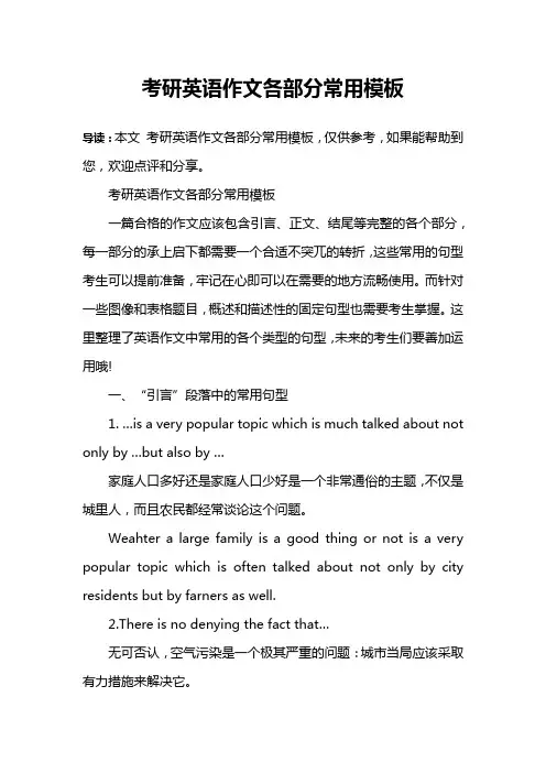 考研英语作文各部分常用模板