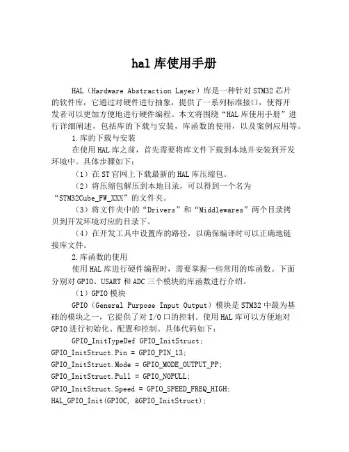 hal库使用手册