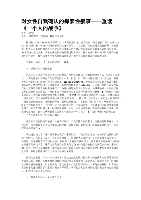 对女性自我确认的探索性叙事——重读《一个人的战争》