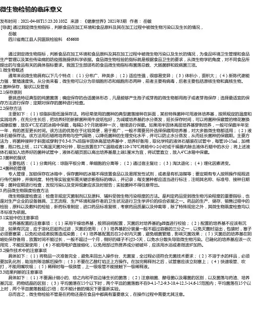微生物检验的临床意义