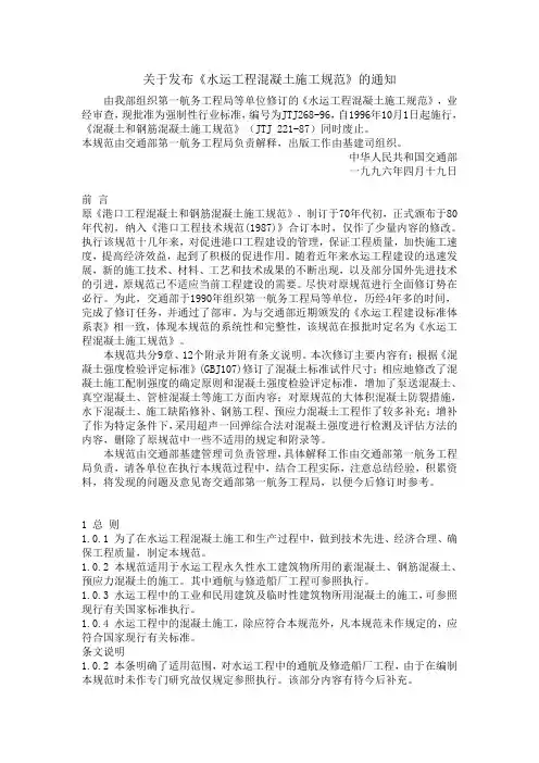 水运工程混凝土施工规范