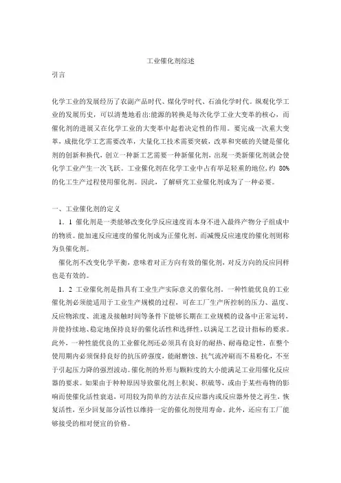 工业催化