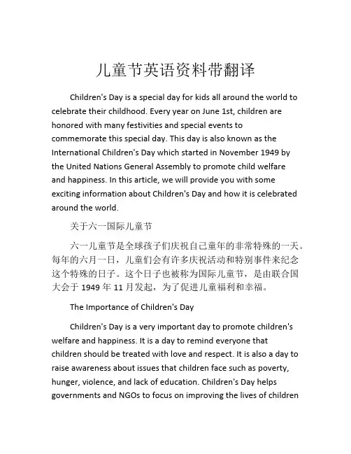 儿童节英语资料带翻译