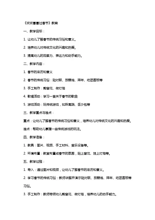 《欢欢喜喜过春节》教案