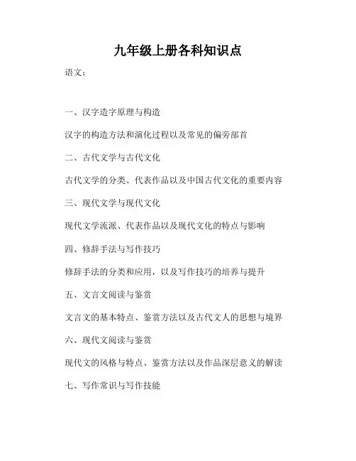 九年级上册各科知识点