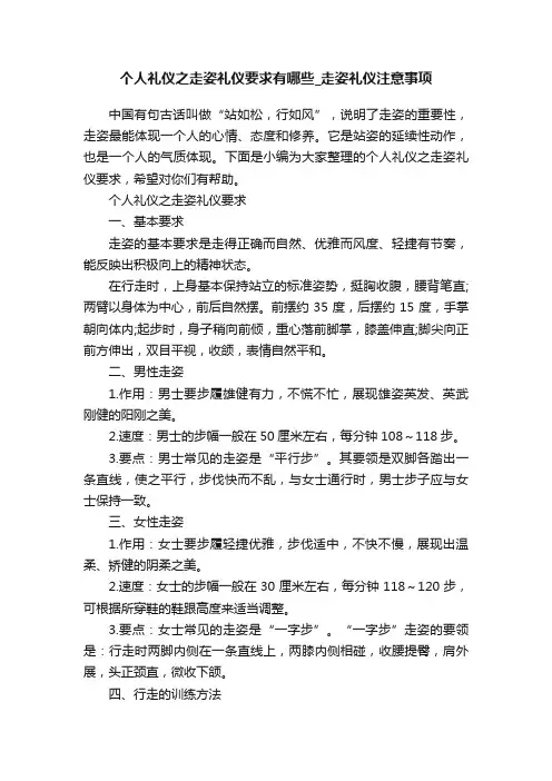个人礼仪之走姿礼仪要求有哪些_走姿礼仪注意事项