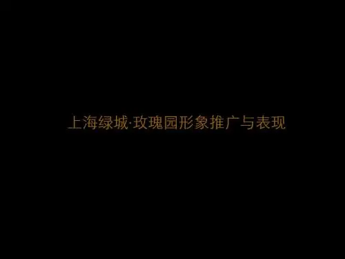 上海绿城玫瑰园提案新0327_1_