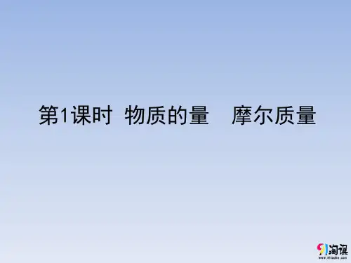 课件5：1.2.1 物质的量  摩尔质量