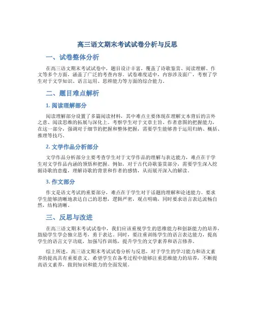 高三语文期末考试试卷分析与反思