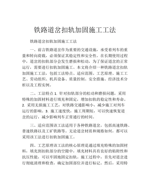 铁路道岔扣轨加固施工工法