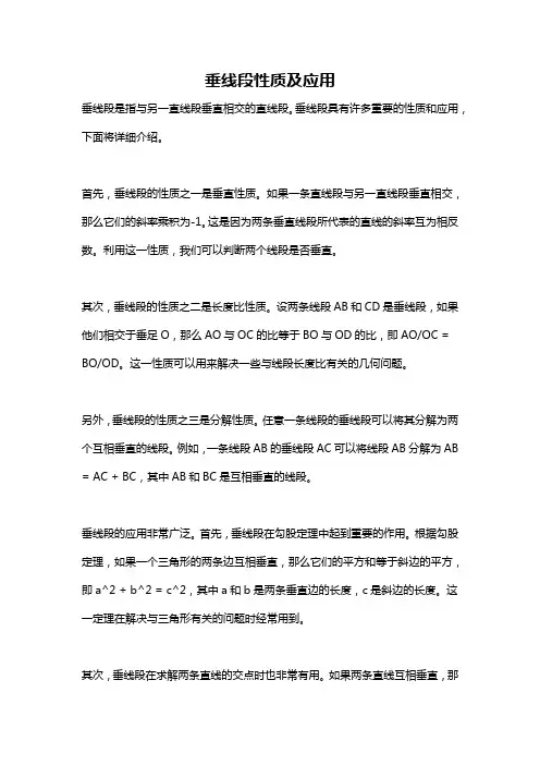 垂线段性质及应用