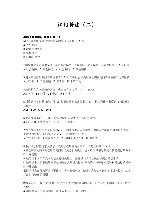 江门普法2