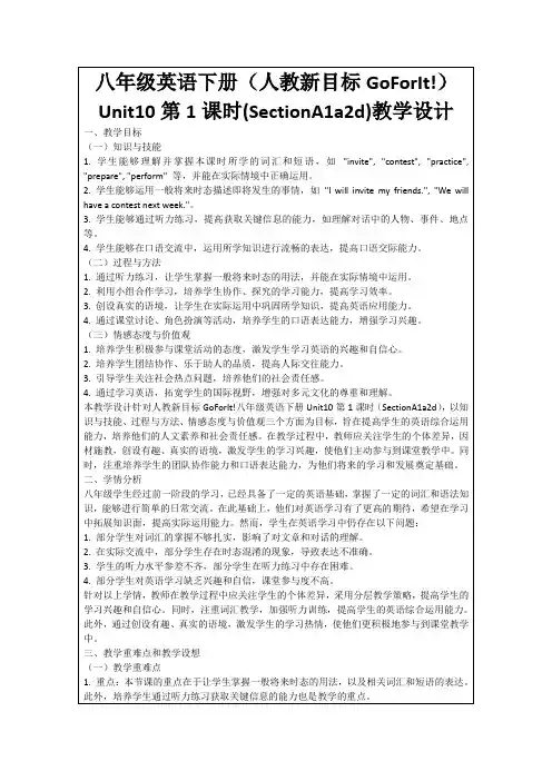 八年级英语下册(人教新目标GoForIt!)Unit10第1课时(SectionA1a2d)教学设计