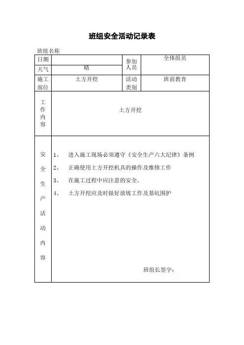 班组安全活动记录表