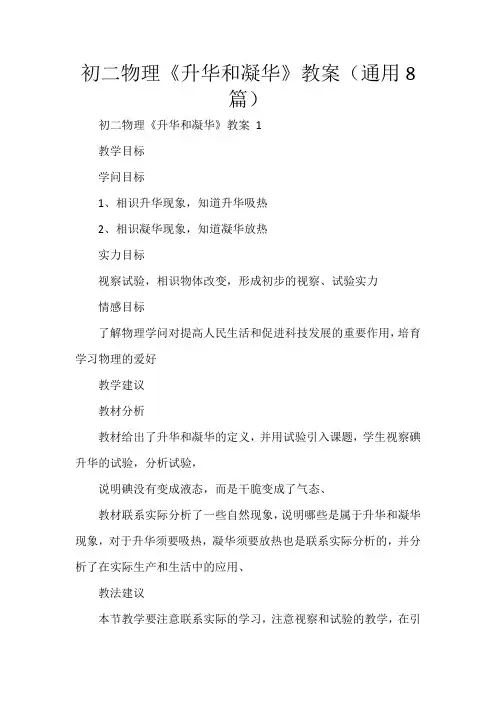 初二物理《升华和凝华》教案