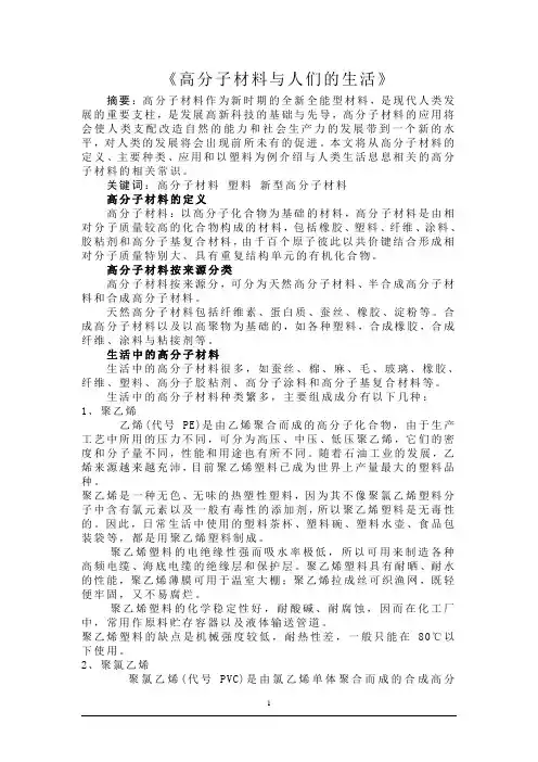 高分子材料论文
