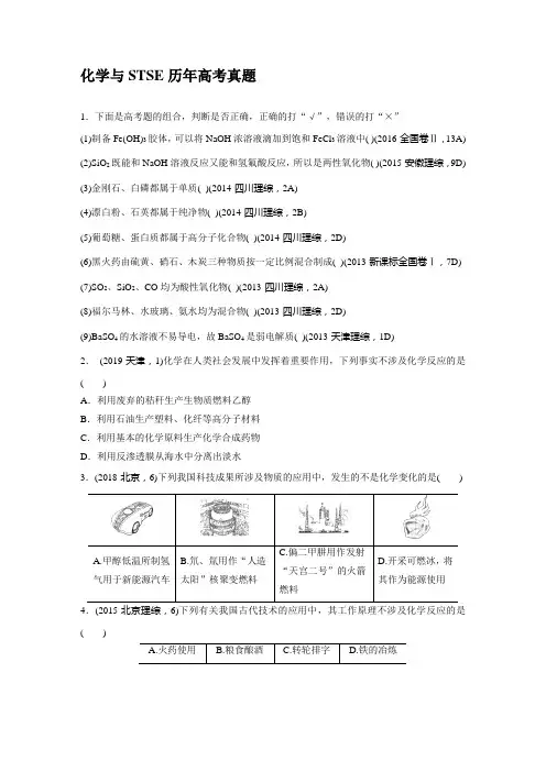 化学与STSE历年高考真题
