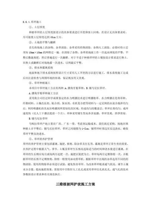 草坪施工方案