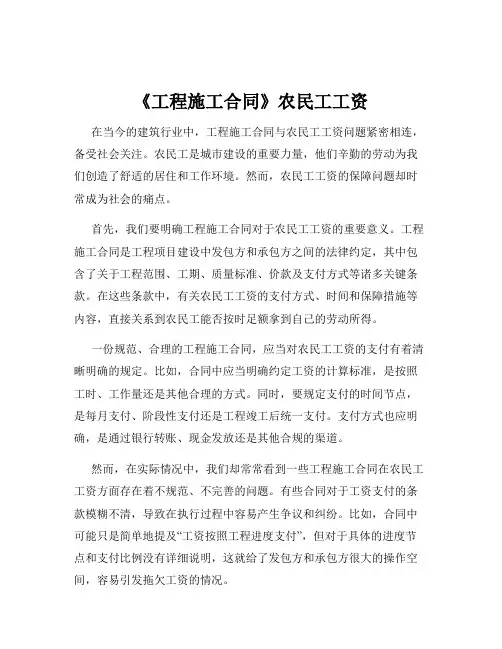 《工程施工合同》农民工工资