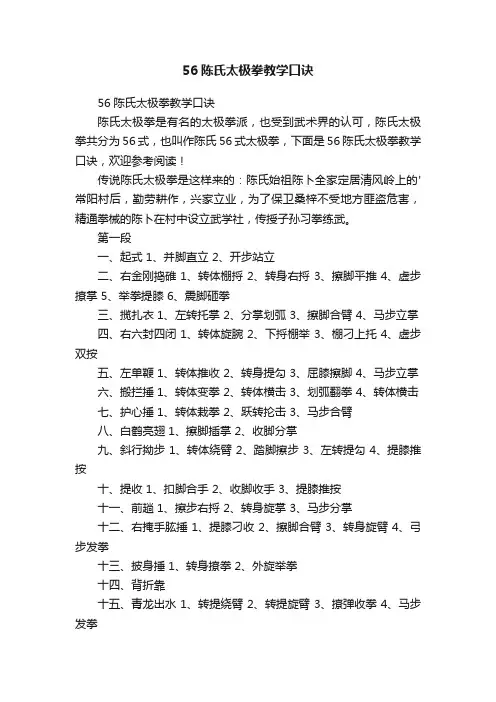 56陈氏太极拳教学口诀