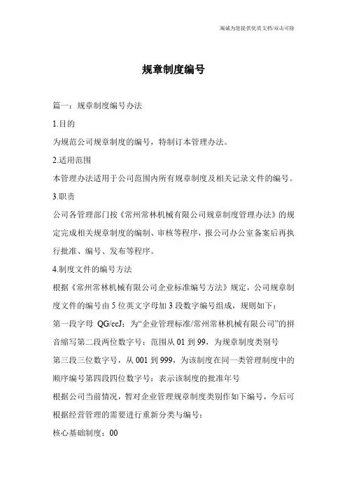 规章制度编号