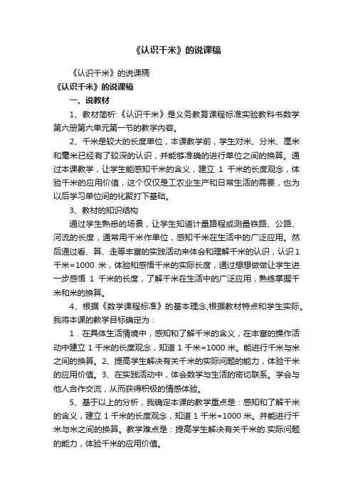《认识千米》的说课稿