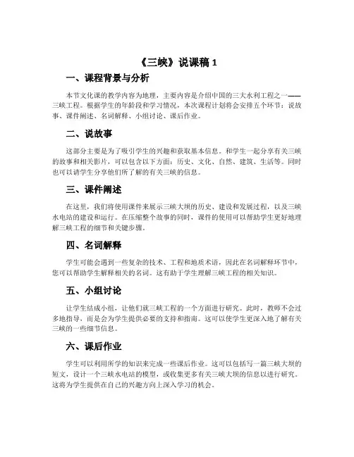 《三峡》说课稿 2份
