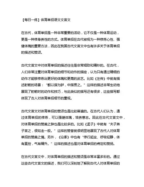 【每日一练】体育单招语文文言文