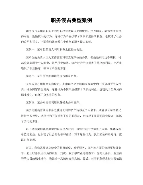 职务侵占典型案例