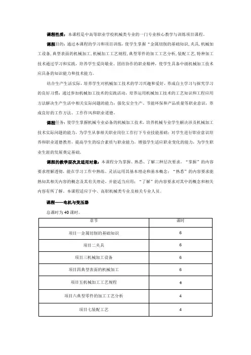 中职《机械加工技术》课程说明