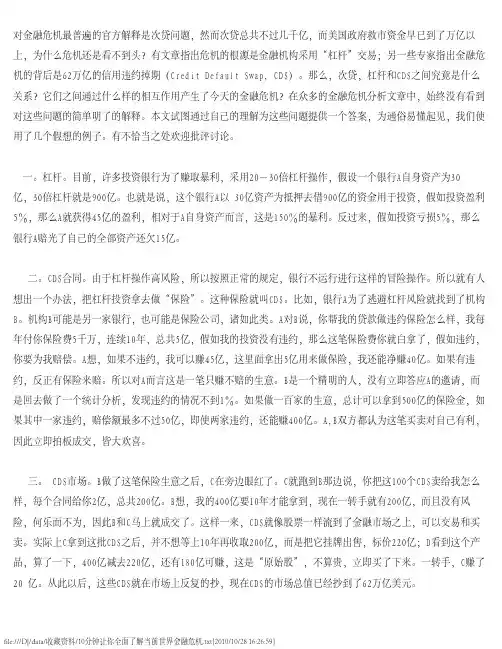 通俗易懂——10分钟让你全面了解当前世界金融危机