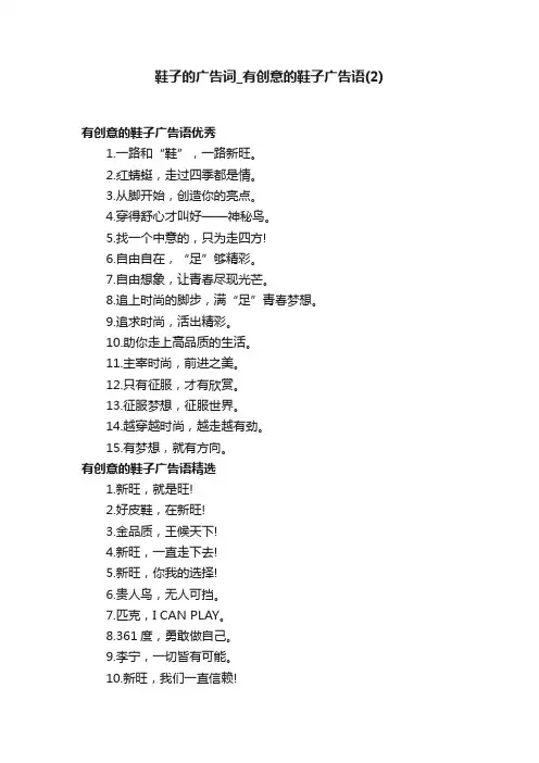 鞋子的广告词_有创意的鞋子广告语（2）
