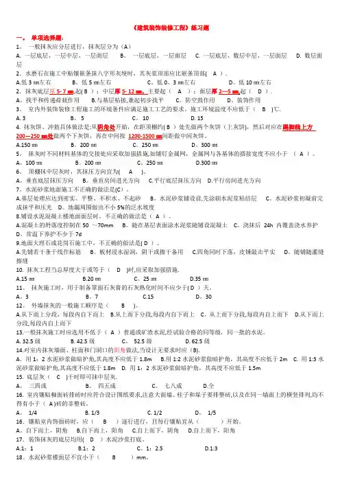 第九章《建筑装饰装修工程》练习题