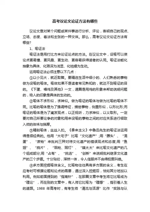 高考议论文论证方法有哪些