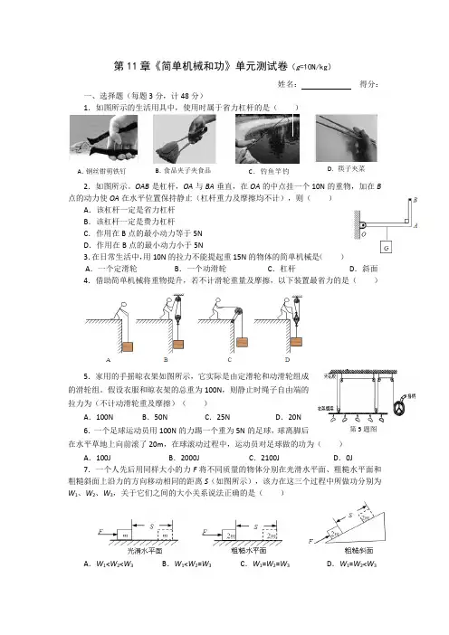 简单机械和功》单元测试卷(含答案)