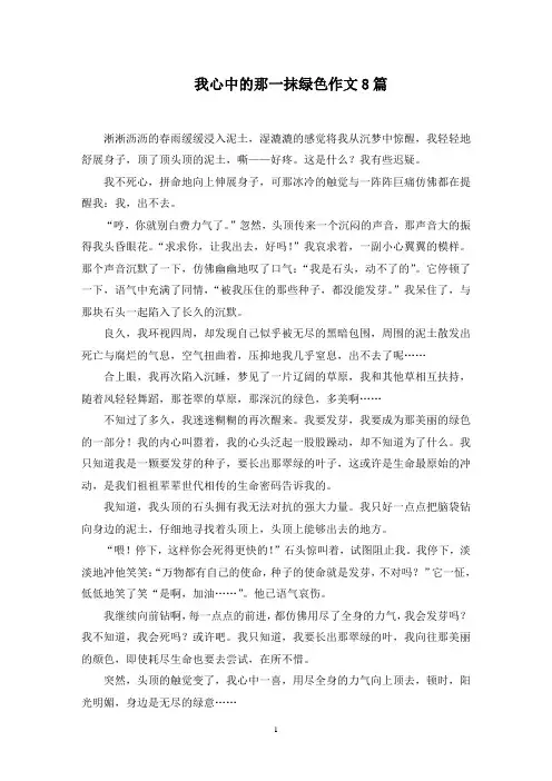 我心中的那一抹绿色作文范文精选(最新)